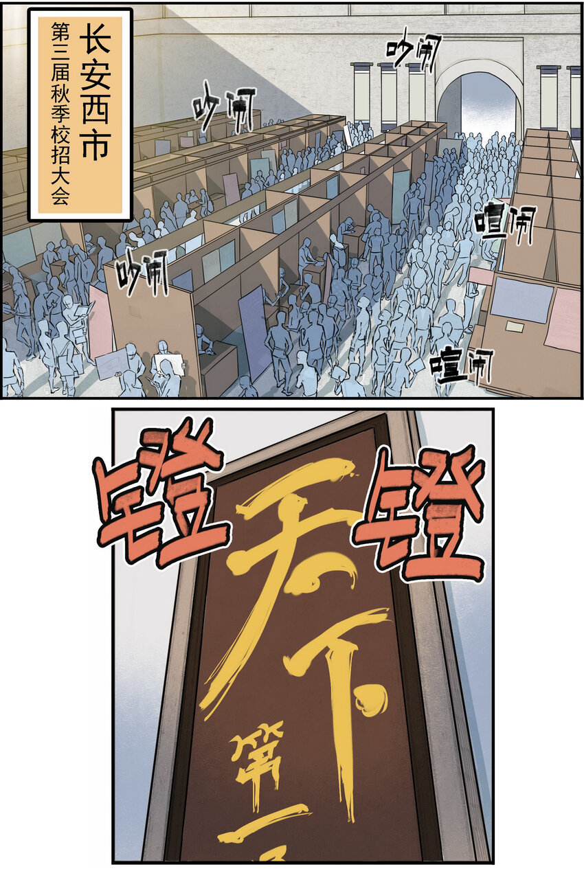 《大话江湖录》第一话 帮派的诞生！ 第35页