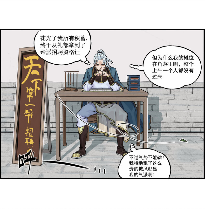 《大话江湖录》第一话 帮派的诞生！ 第36页