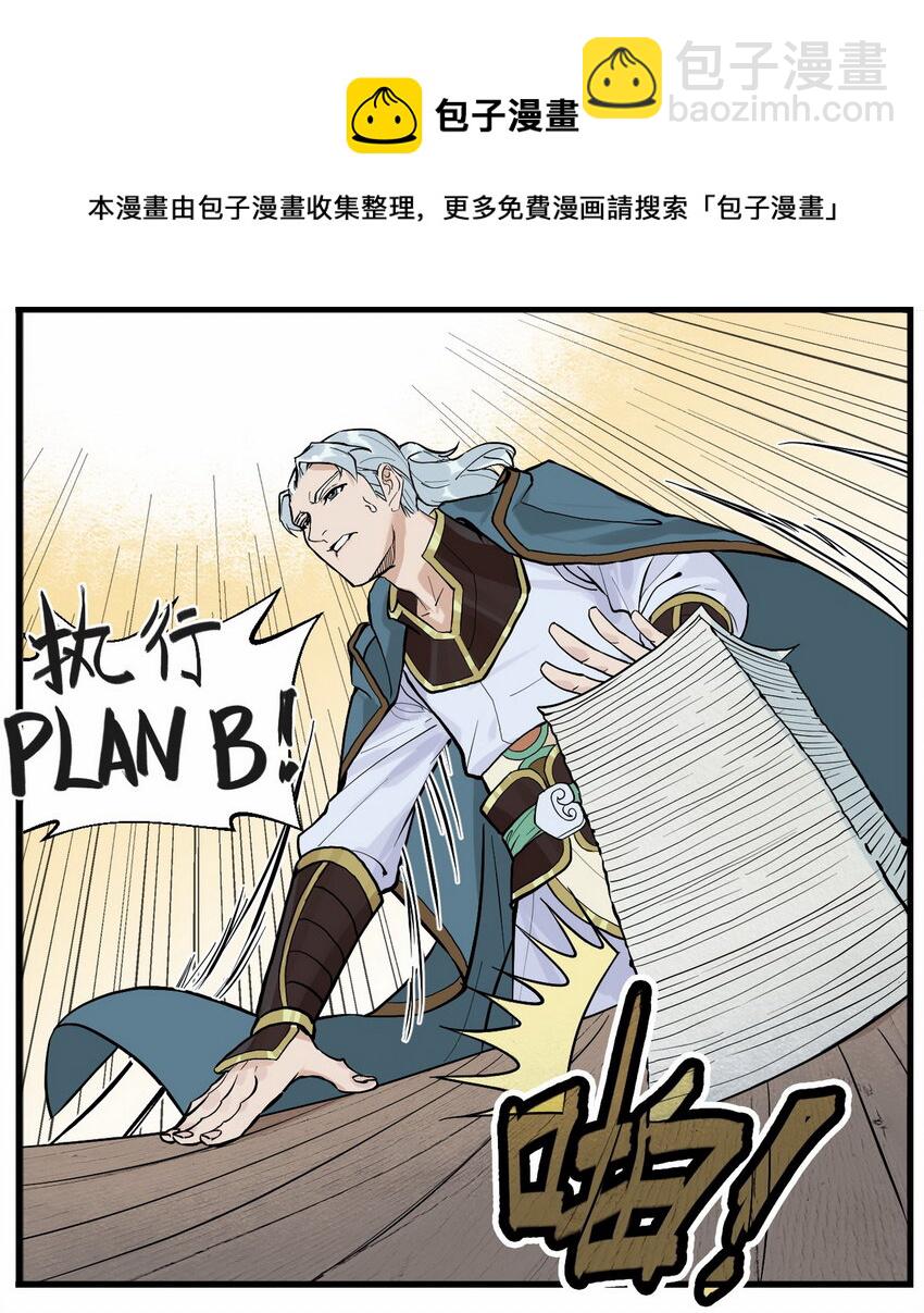 《大话江湖录》第一话 帮派的诞生！ 第37页