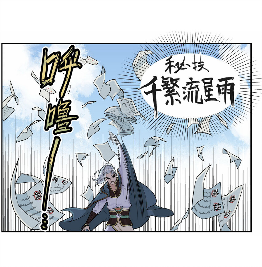 《大话江湖录》第一话 帮派的诞生！ 第38页