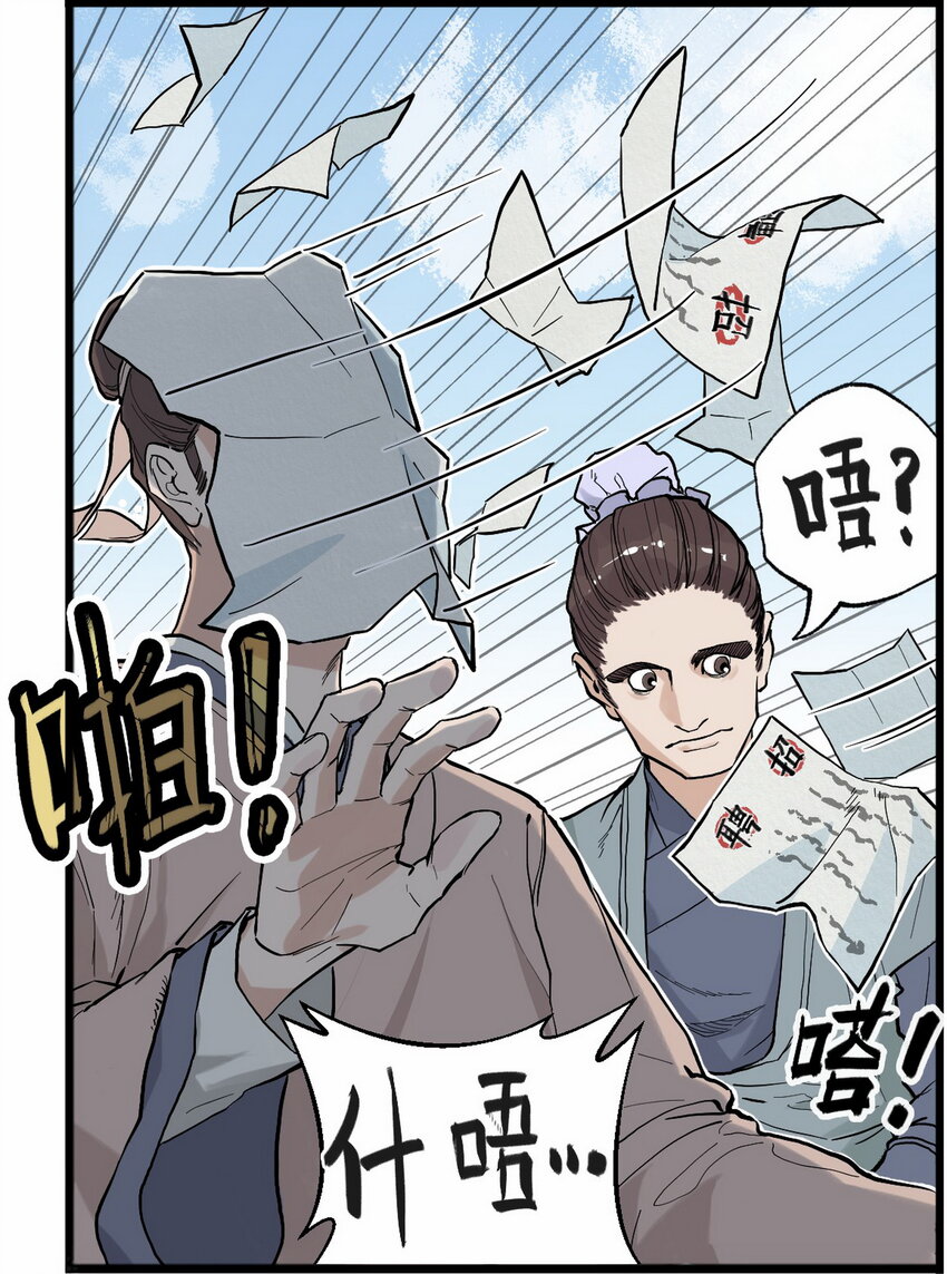 《大话江湖录》第一话 帮派的诞生！ 第39页