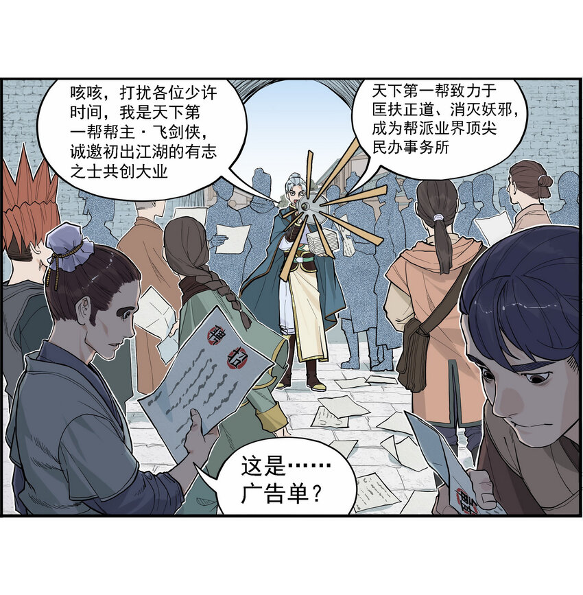 《大话江湖录》第一话 帮派的诞生！ 第40页
