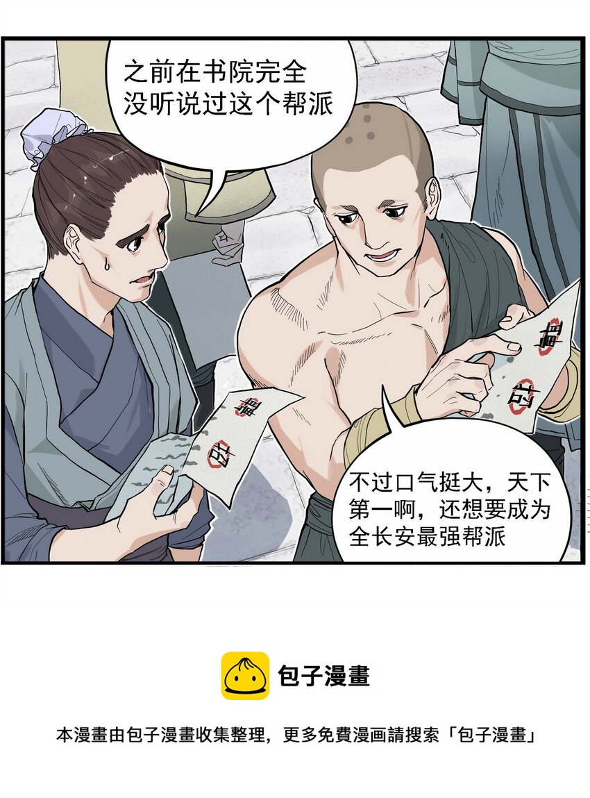 《大话江湖录》第一话 帮派的诞生！ 第41页