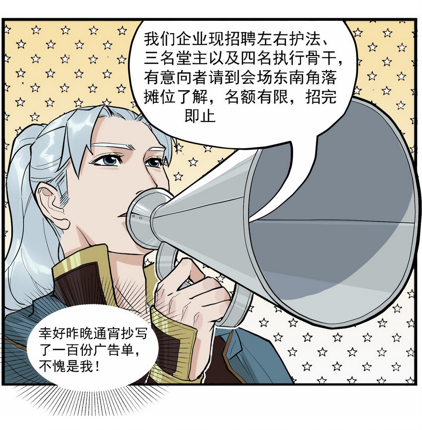 《大话江湖录》第一话 帮派的诞生！ 第42页