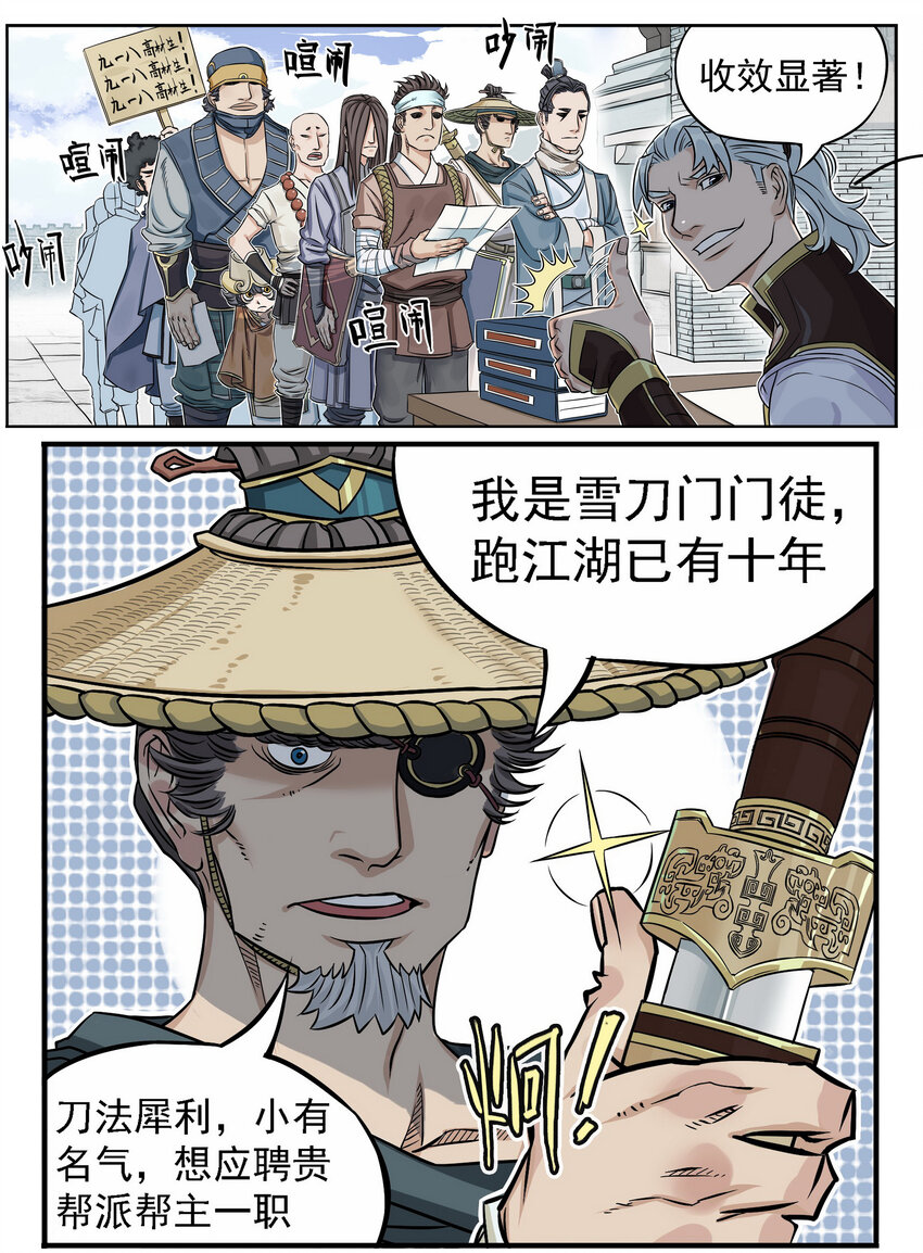 《大话江湖录》第一话 帮派的诞生！ 第43页
