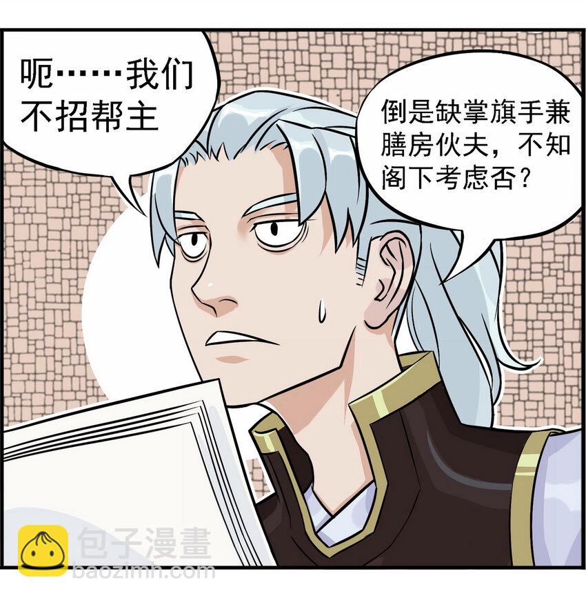 《大话江湖录》第一话 帮派的诞生！ 第44页