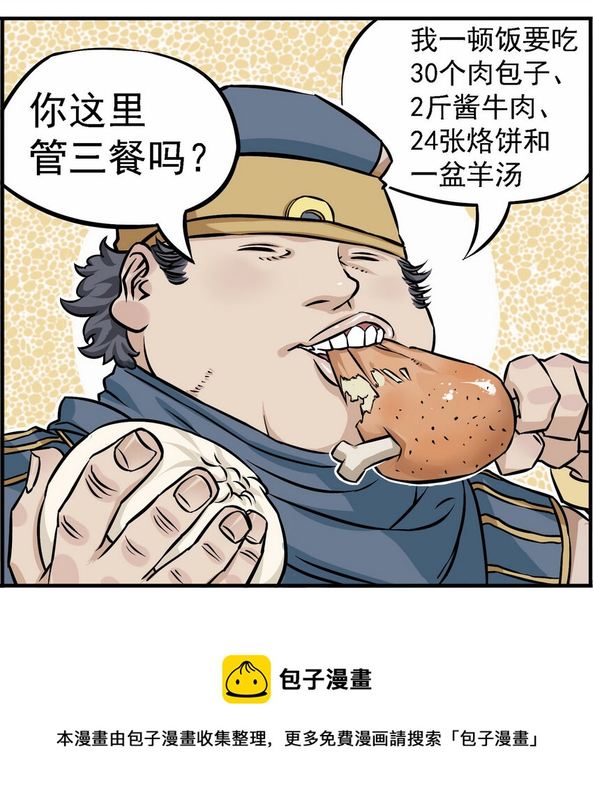 《大话江湖录》第一话 帮派的诞生！ 第45页