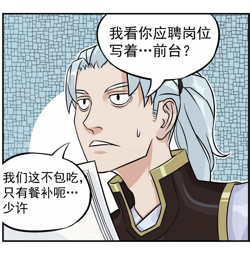 《大话江湖录》第一话 帮派的诞生！ 第46页