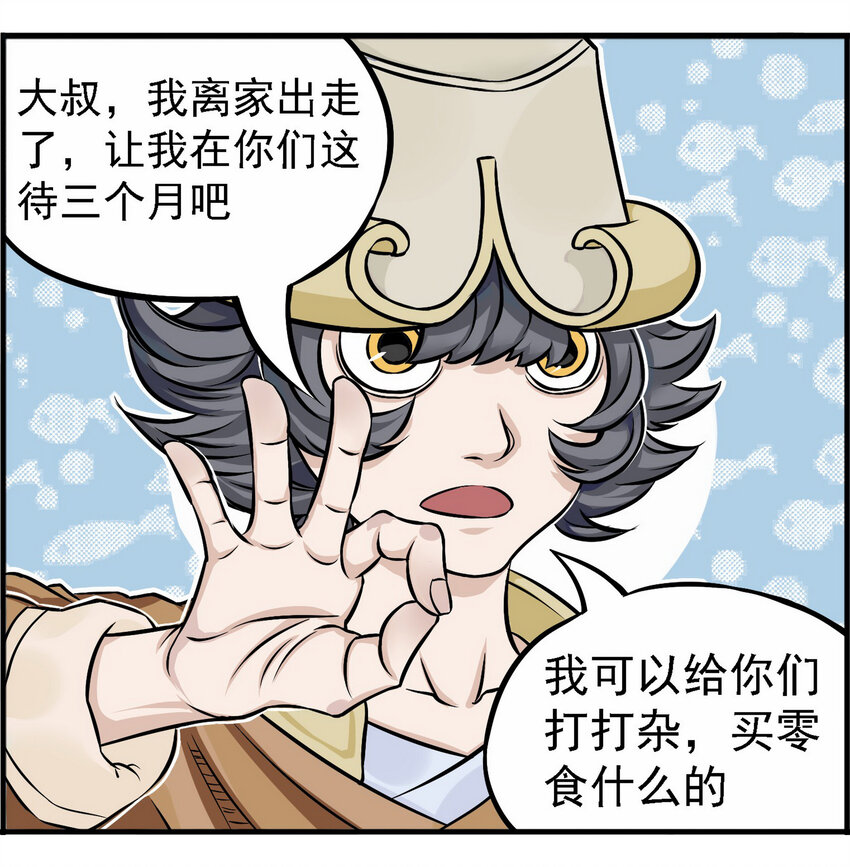 《大话江湖录》第一话 帮派的诞生！ 第47页
