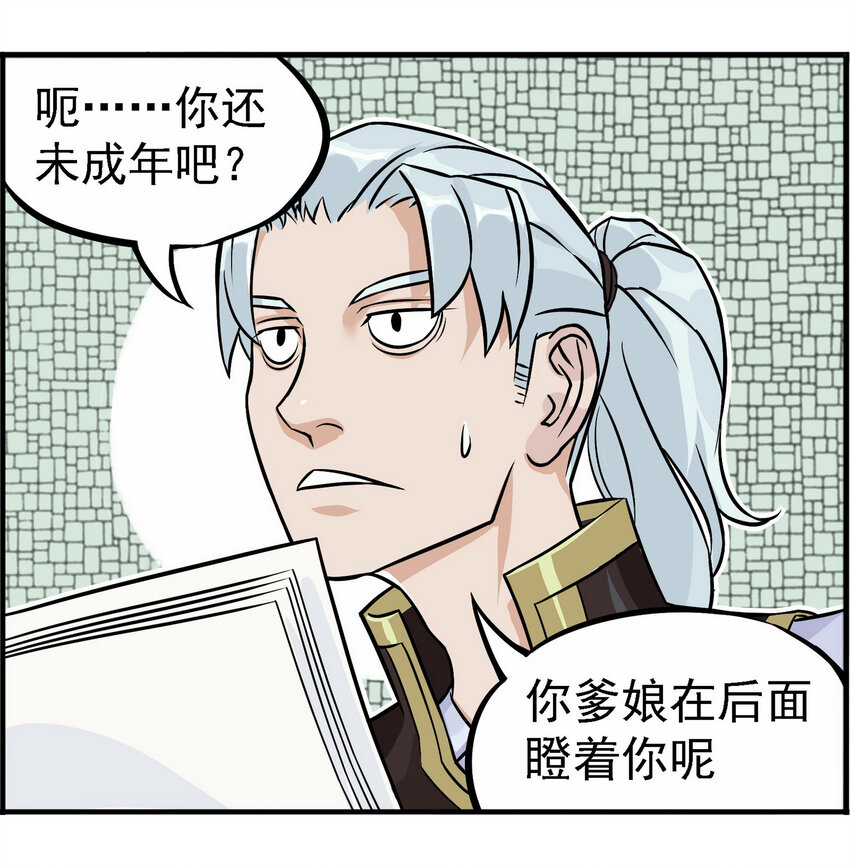 《大话江湖录》第一话 帮派的诞生！ 第48页