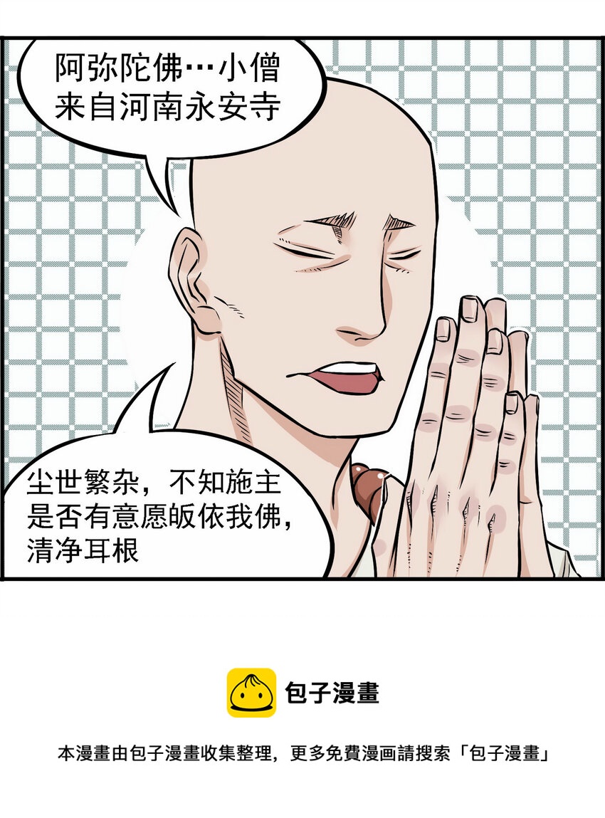 《大话江湖录》第一话 帮派的诞生！ 第49页