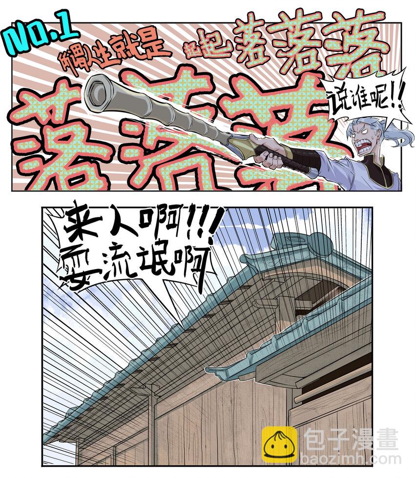 《大话江湖录》第一话 帮派的诞生！ 第4页