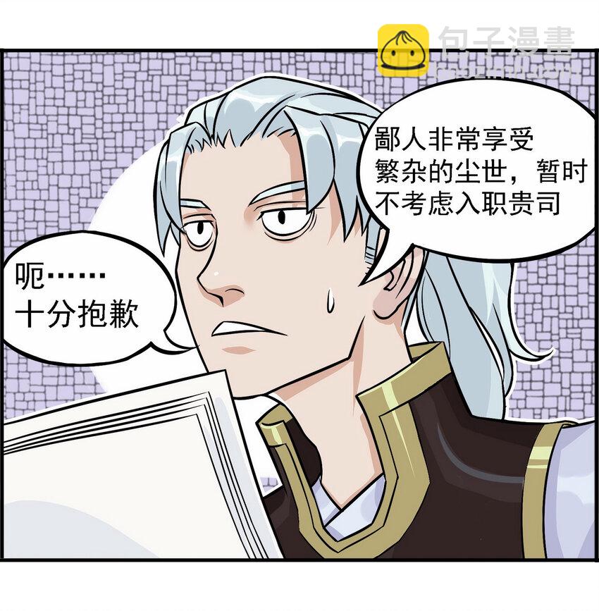 《大话江湖录》第一话 帮派的诞生！ 第50页