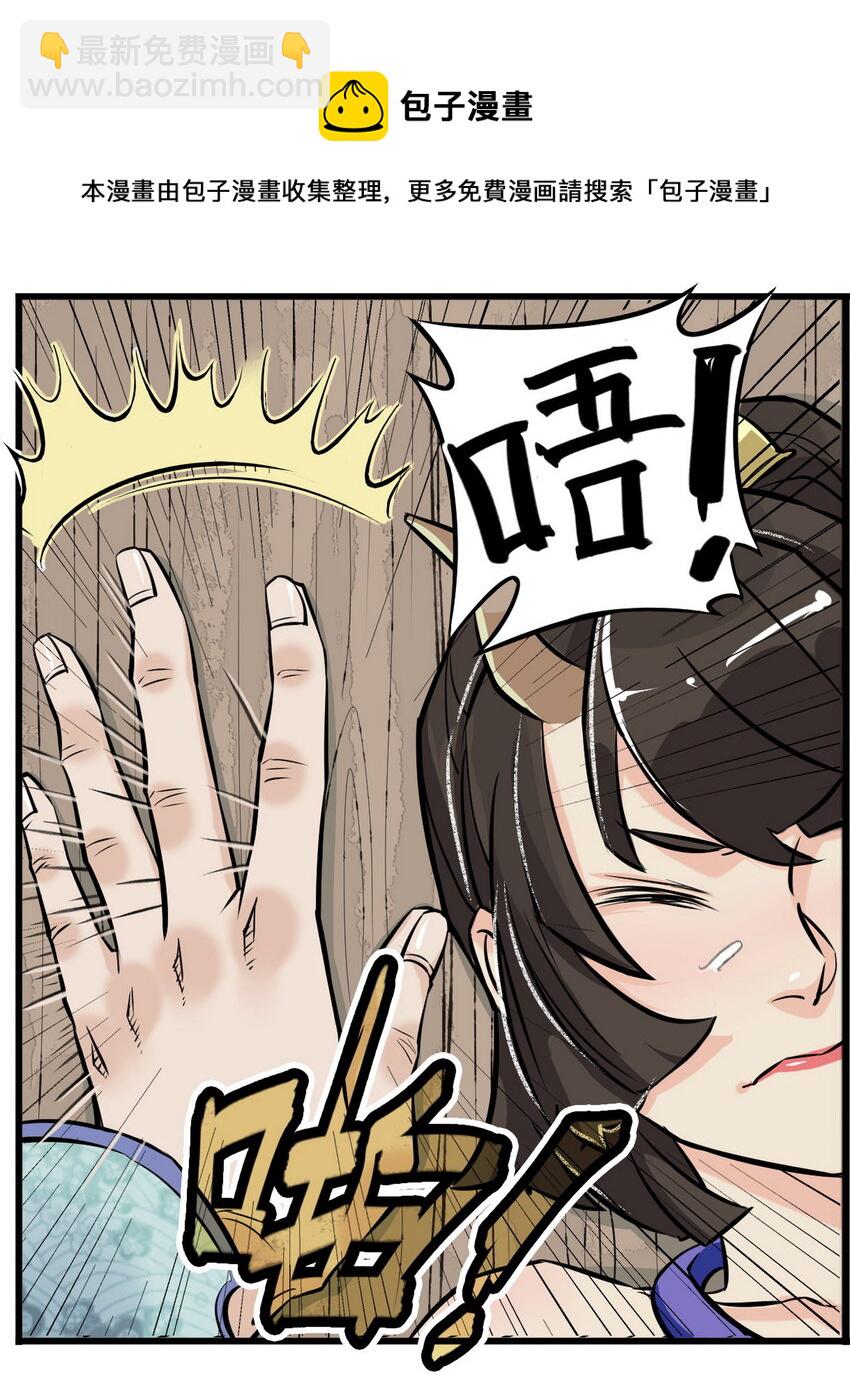 《大话江湖录》第一话 帮派的诞生！ 第5页