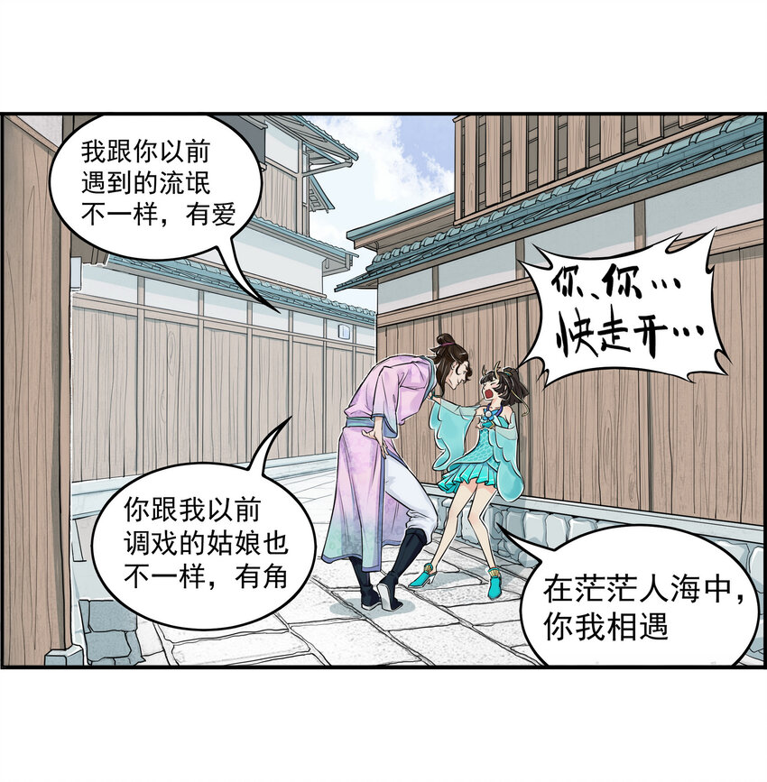 《大话江湖录》第一话 帮派的诞生！ 第6页