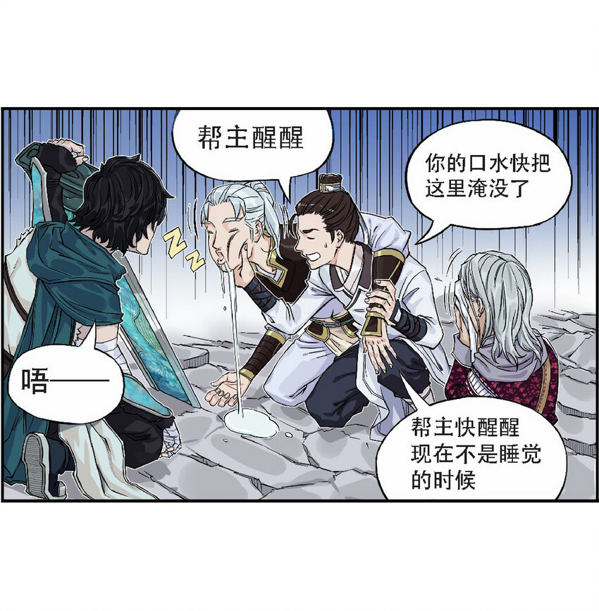 《大话江湖录》第六话 是勐汉就加入机车党！ 第14页