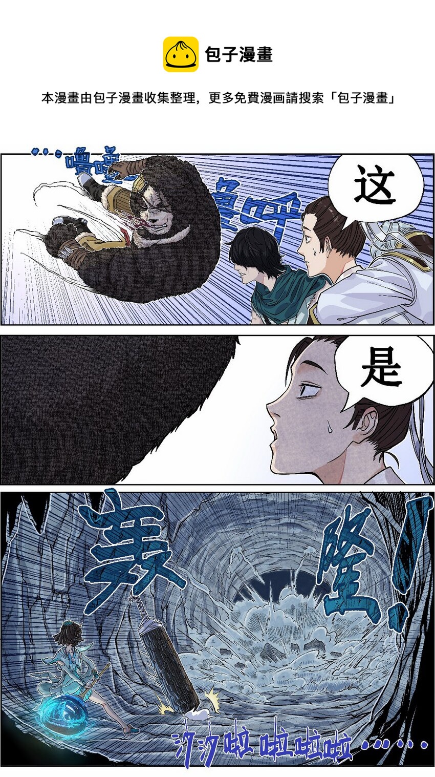 《大话江湖录》第六话 是勐汉就加入机车党！ 第17页
