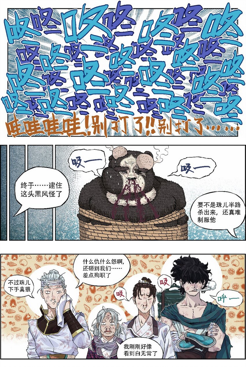 《大话江湖录》第六话 是勐汉就加入机车党！ 第23页