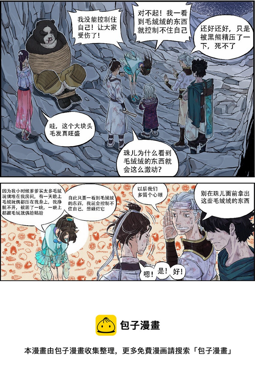 《大话江湖录》第六话 是勐汉就加入机车党！ 第25页