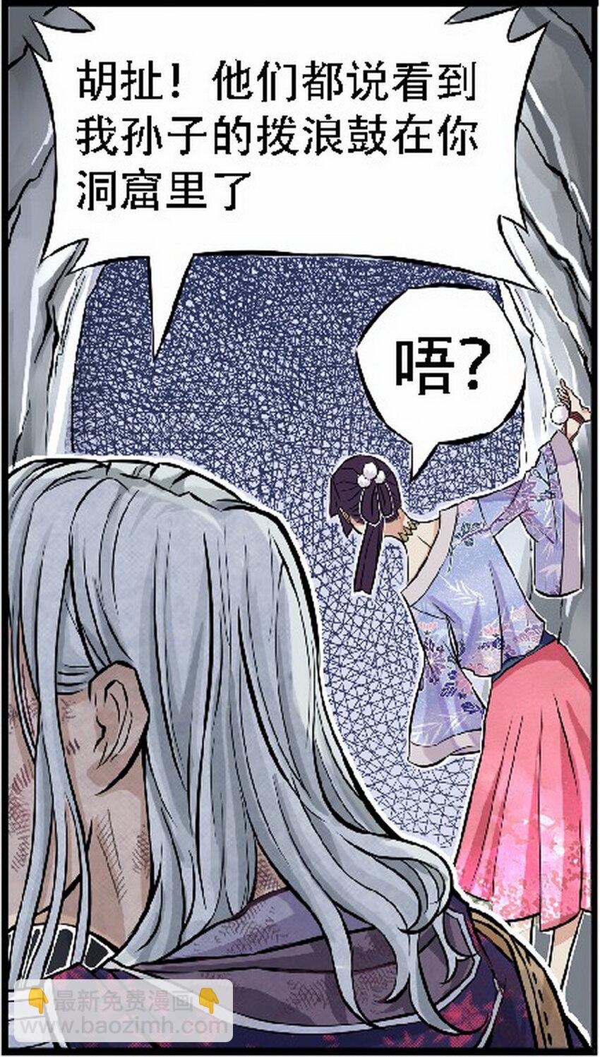 《大话江湖录》第六话 是勐汉就加入机车党！ 第27页