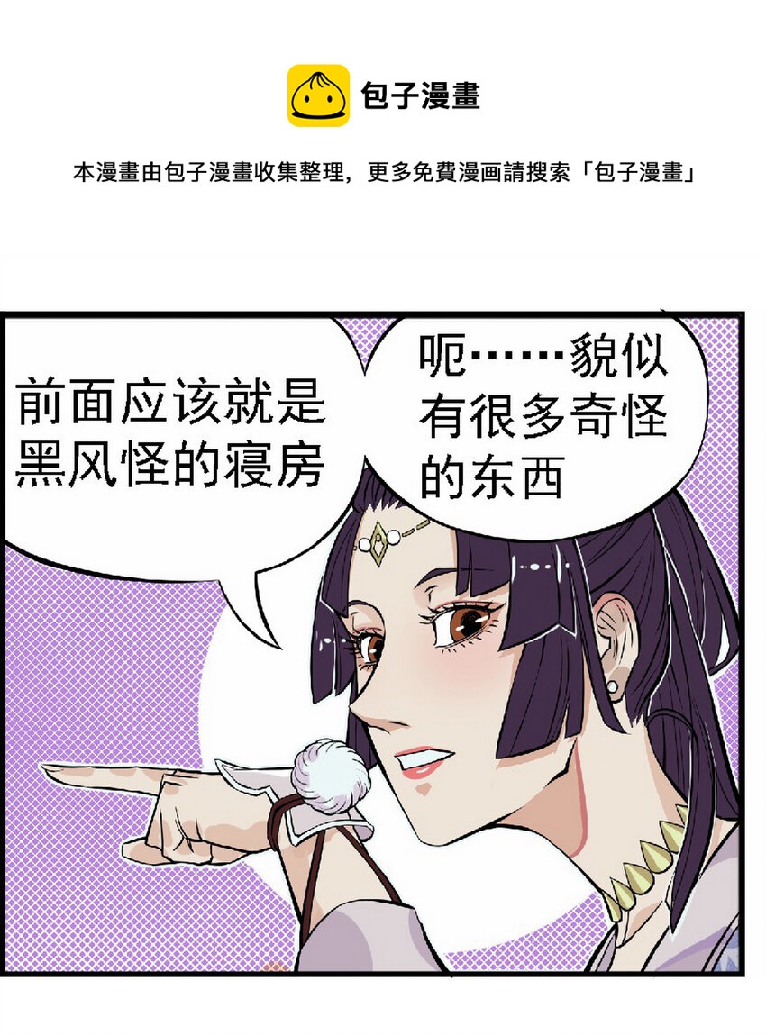 《大话江湖录》第六话 是勐汉就加入机车党！ 第29页