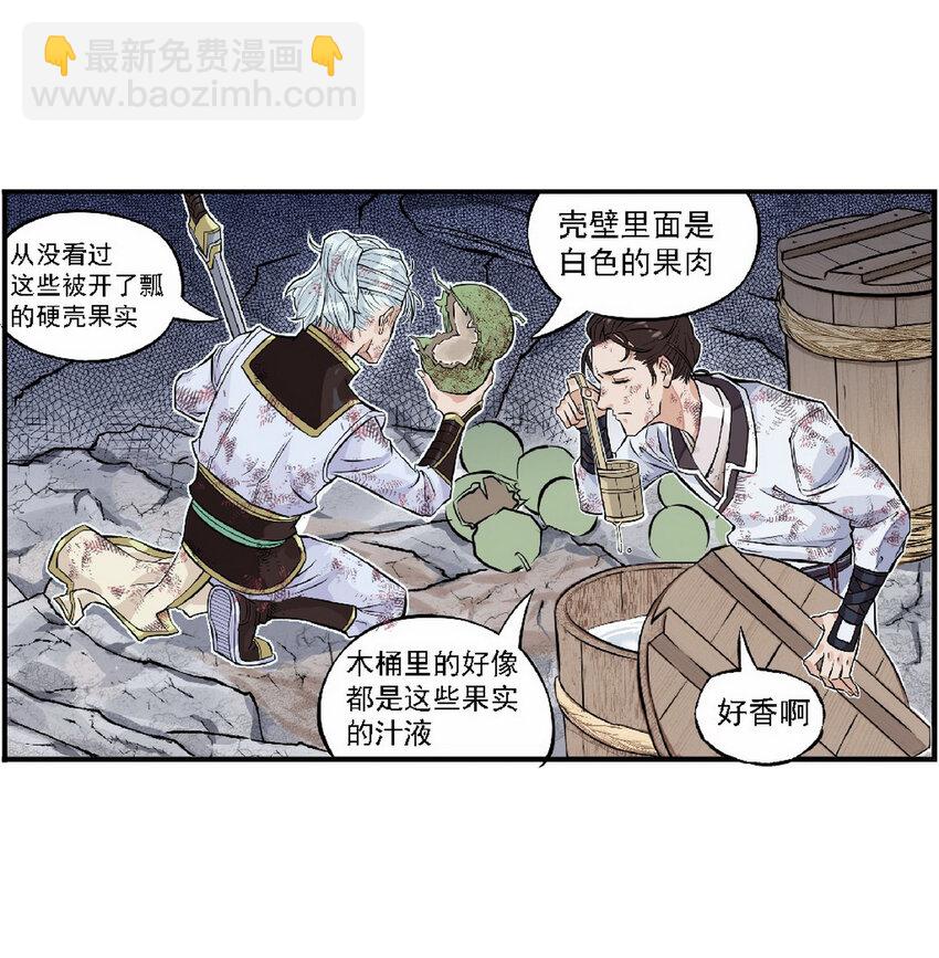 《大话江湖录》第六话 是勐汉就加入机车党！ 第32页