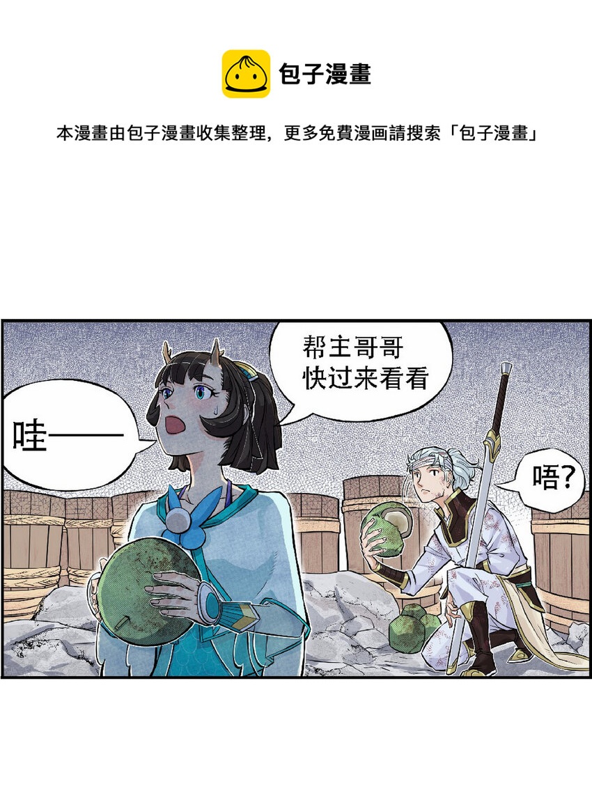 《大话江湖录》第六话 是勐汉就加入机车党！ 第33页