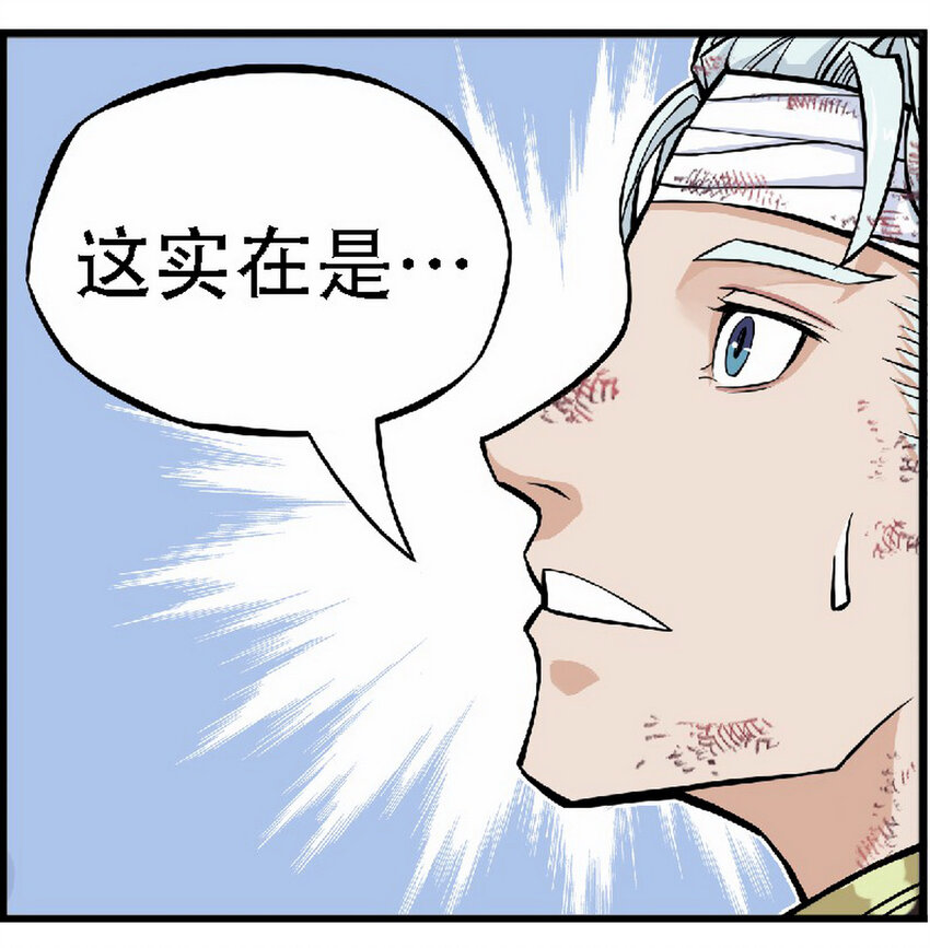 《大话江湖录》第六话 是勐汉就加入机车党！ 第34页