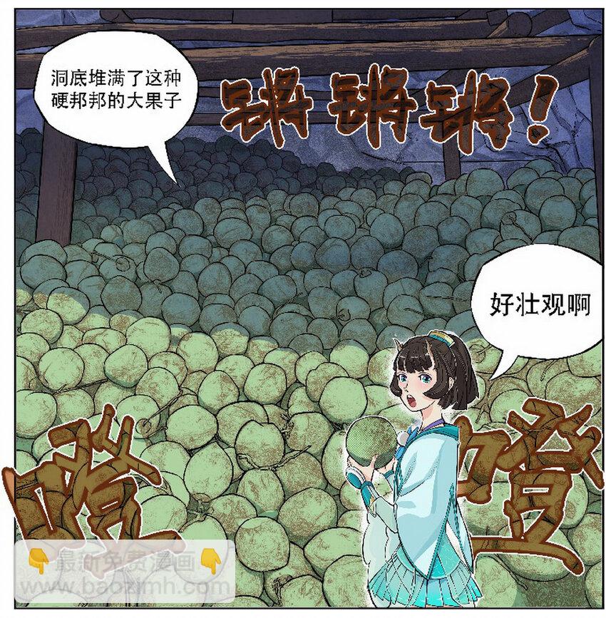 《大话江湖录》第六话 是勐汉就加入机车党！ 第35页