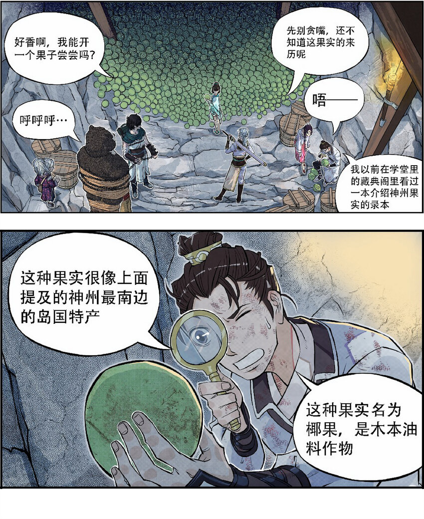 《大话江湖录》第六话 是勐汉就加入机车党！ 第36页
