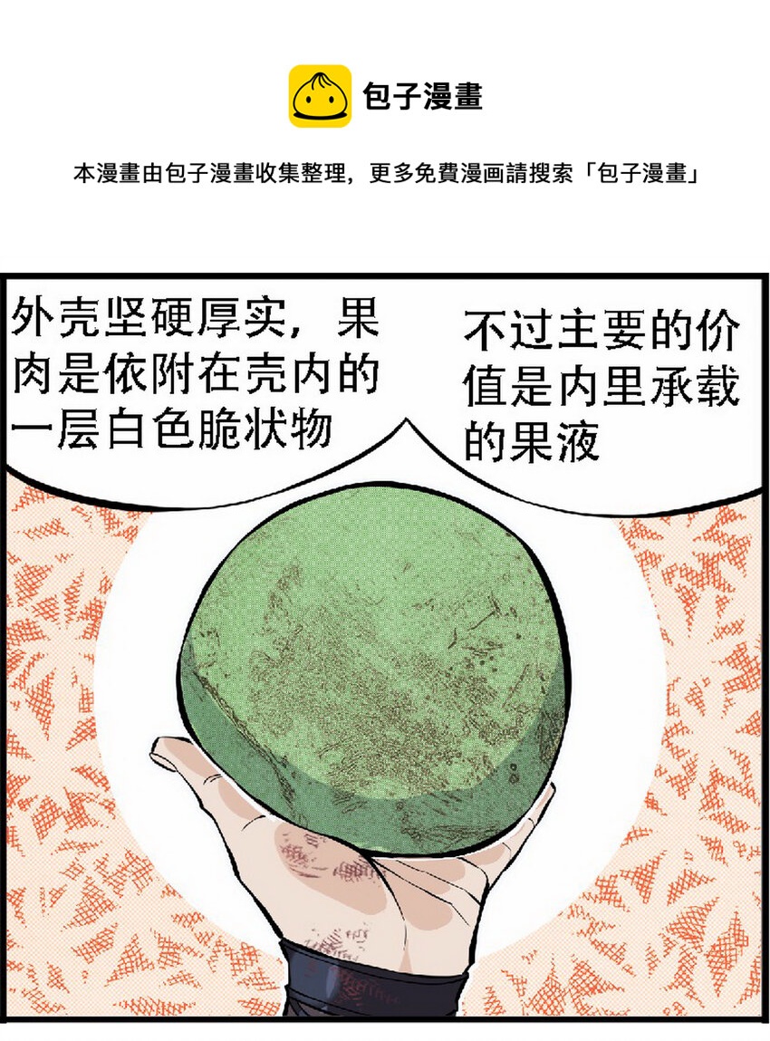 《大话江湖录》第六话 是勐汉就加入机车党！ 第37页