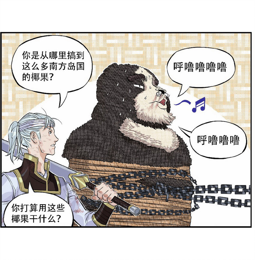 《大话江湖录》第六话 是勐汉就加入机车党！ 第38页