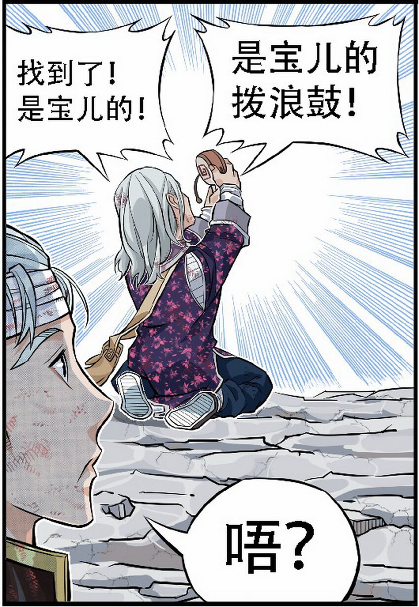 《大话江湖录》第六话 是勐汉就加入机车党！ 第39页