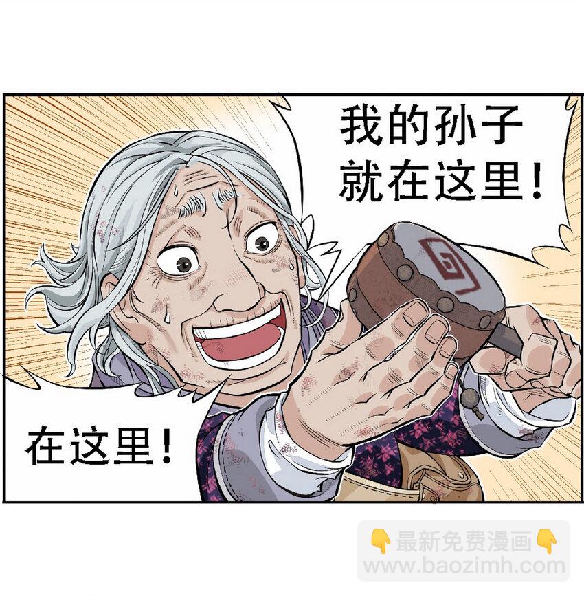 《大话江湖录》第六话 是勐汉就加入机车党！ 第40页