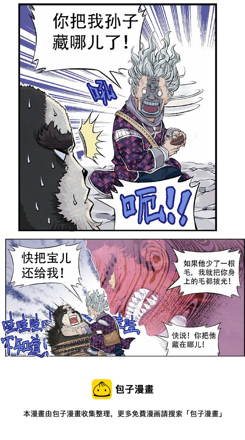 《大话江湖录》第六话 是勐汉就加入机车党！ 第41页