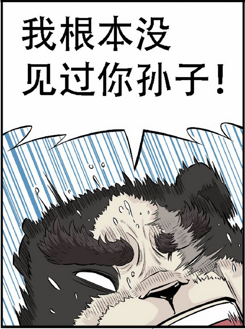 《大话江湖录》第六话 是勐汉就加入机车党！ 第42页