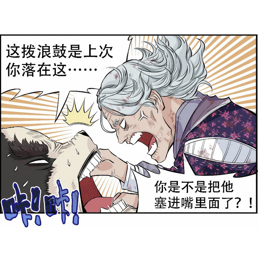 《大话江湖录》第六话 是勐汉就加入机车党！ 第43页