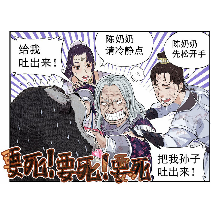 《大话江湖录》第六话 是勐汉就加入机车党！ 第44页