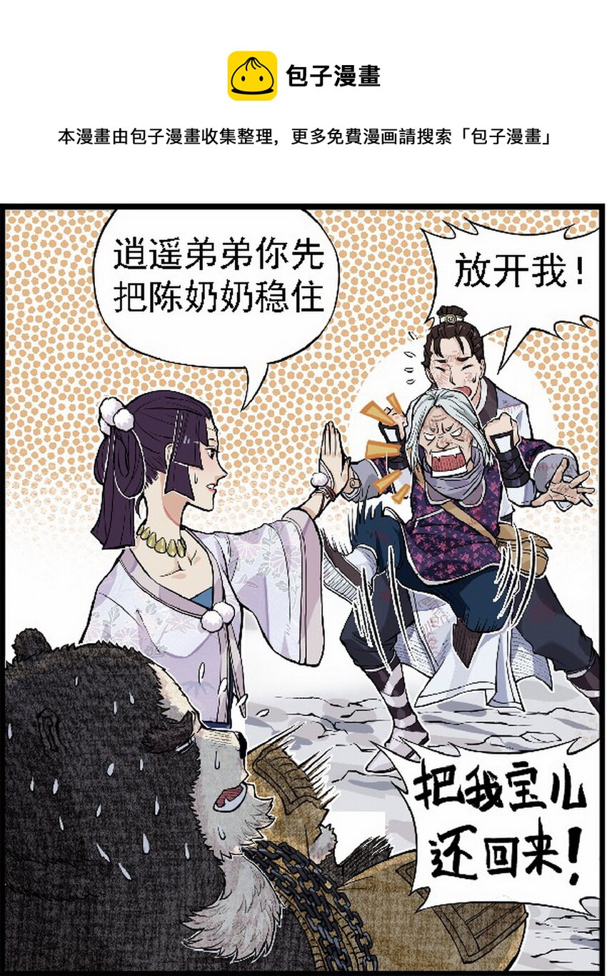 《大话江湖录》第六话 是勐汉就加入机车党！ 第45页