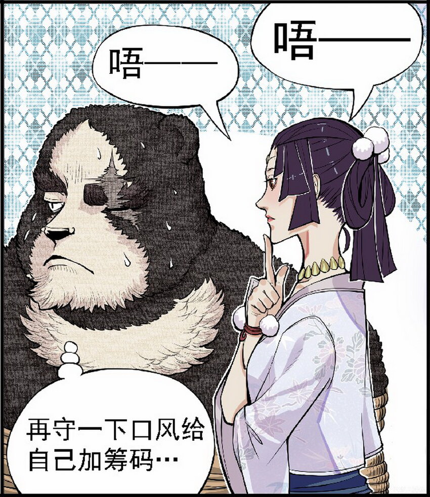 《大话江湖录》第六话 是勐汉就加入机车党！ 第46页