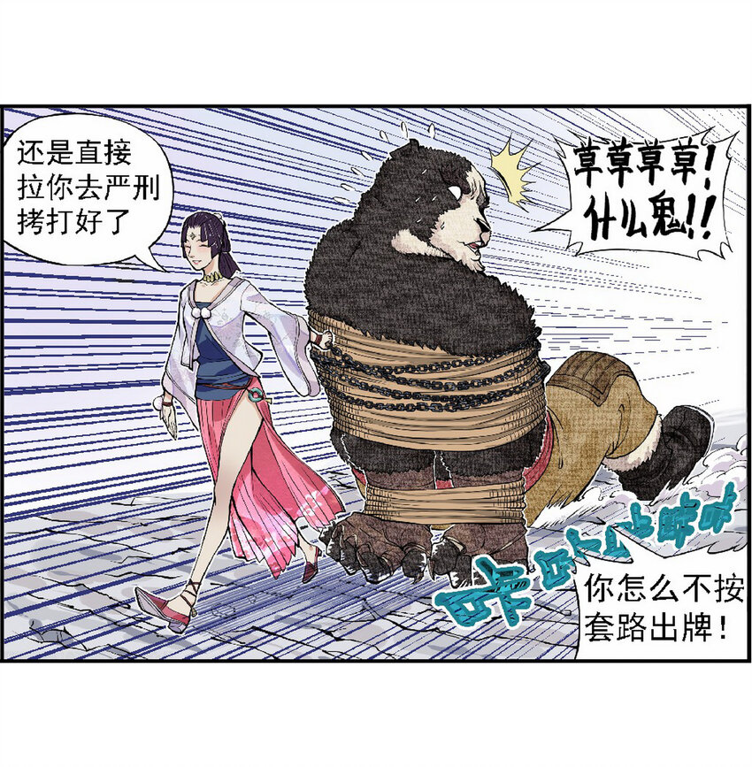 《大话江湖录》第六话 是勐汉就加入机车党！ 第47页