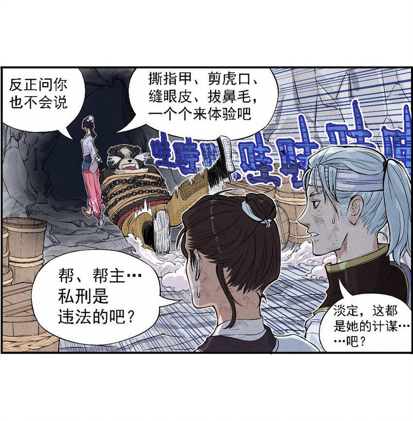 《大话江湖录》第六话 是勐汉就加入机车党！ 第48页