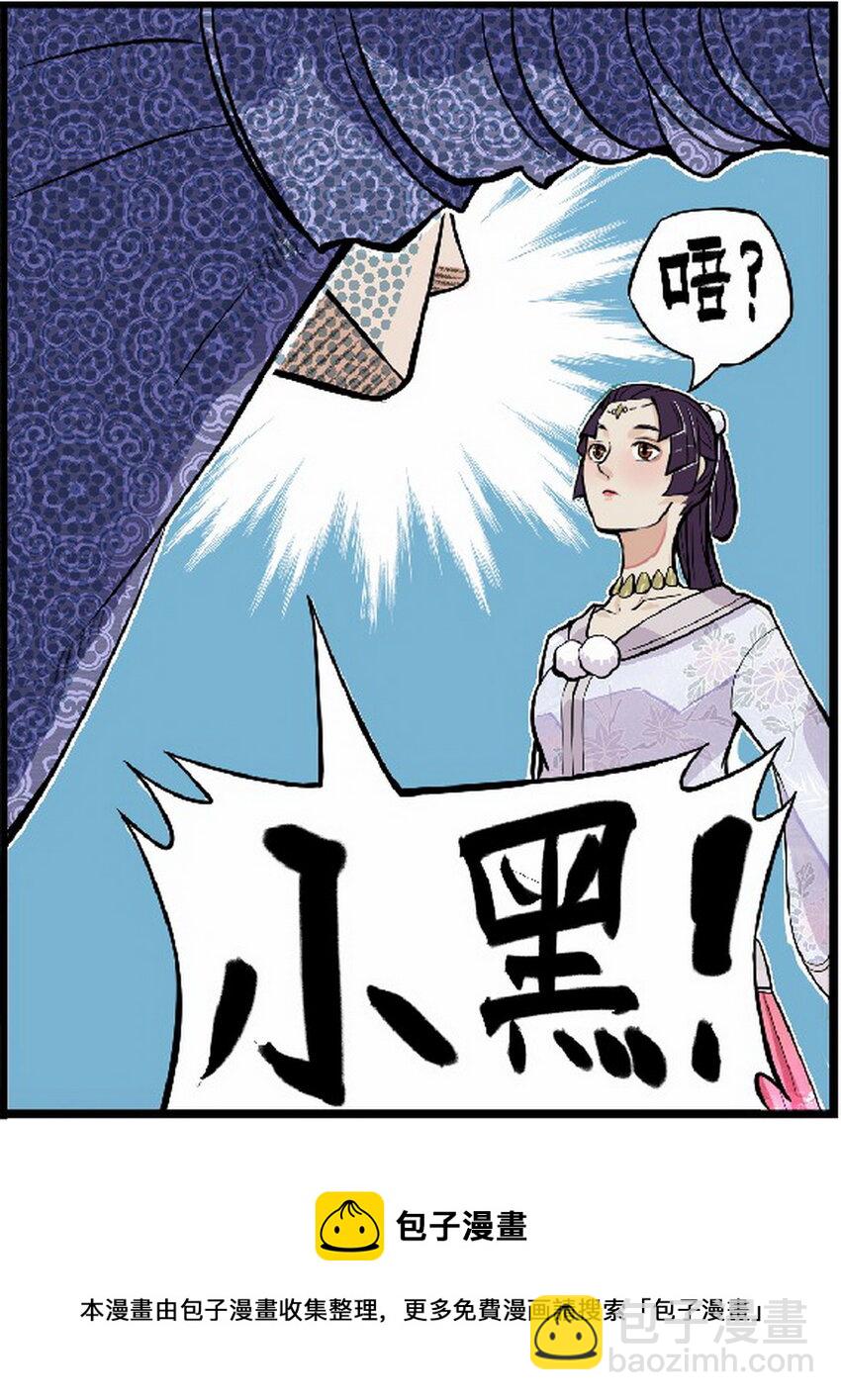 《大话江湖录》第六话 是勐汉就加入机车党！ 第49页