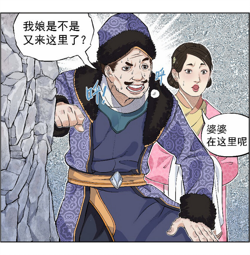 《大话江湖录》第六话 是勐汉就加入机车党！ 第50页