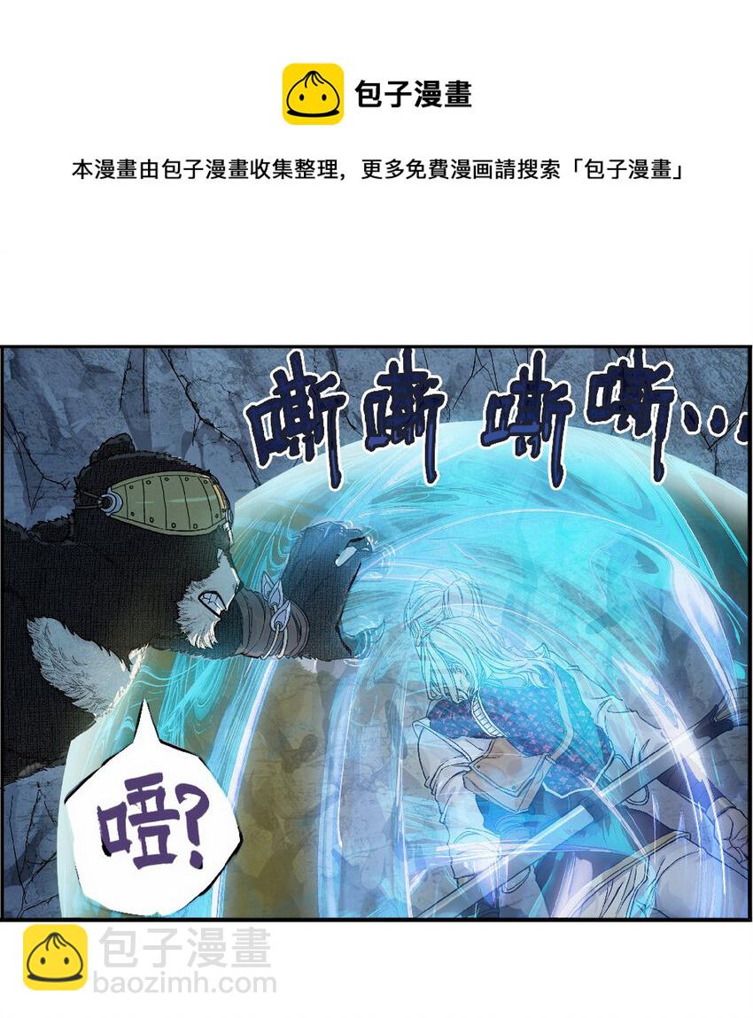 《大话江湖录》第六话 是勐汉就加入机车党！ 第5页