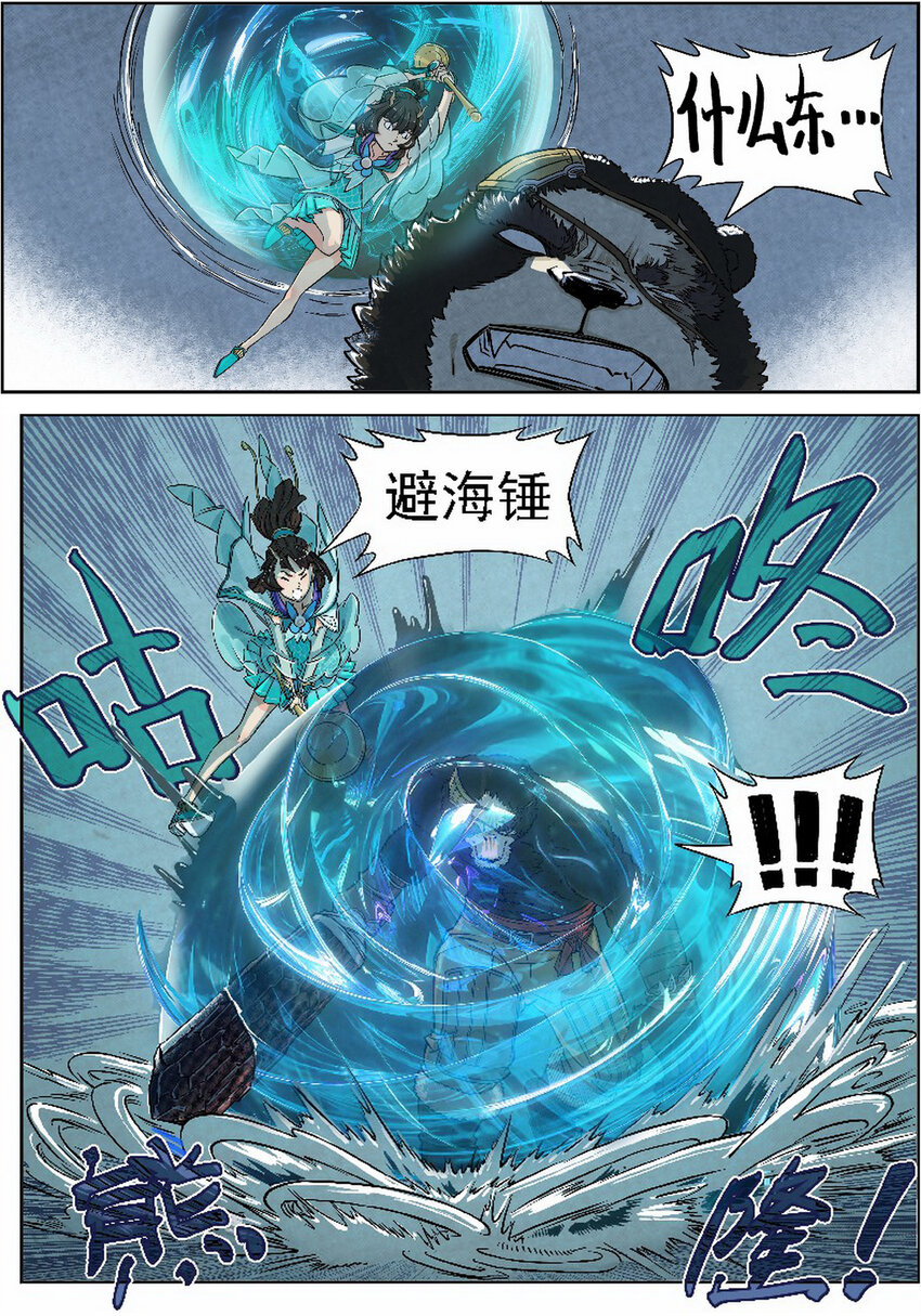 《大话江湖录》第六话 是勐汉就加入机车党！ 第6页