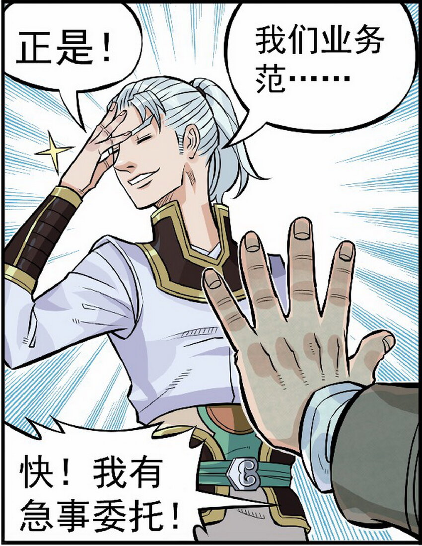 《大话江湖录》第八话 十万火急准考证 第10页