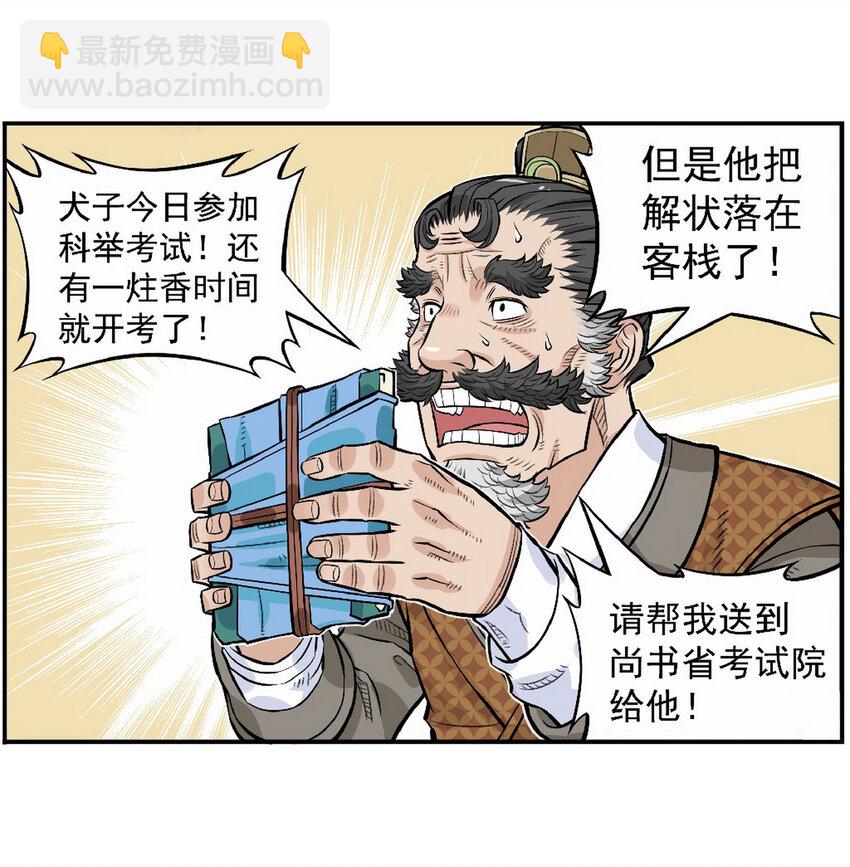 《大话江湖录》第八话 十万火急准考证 第11页