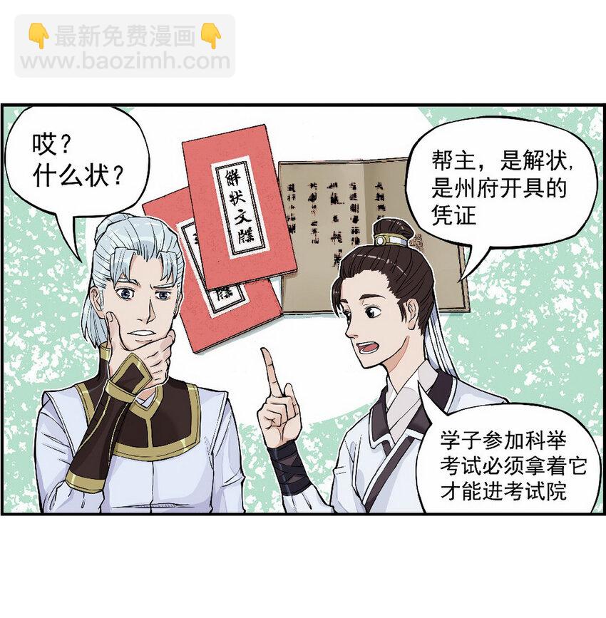 《大话江湖录》第八话 十万火急准考证 第12页