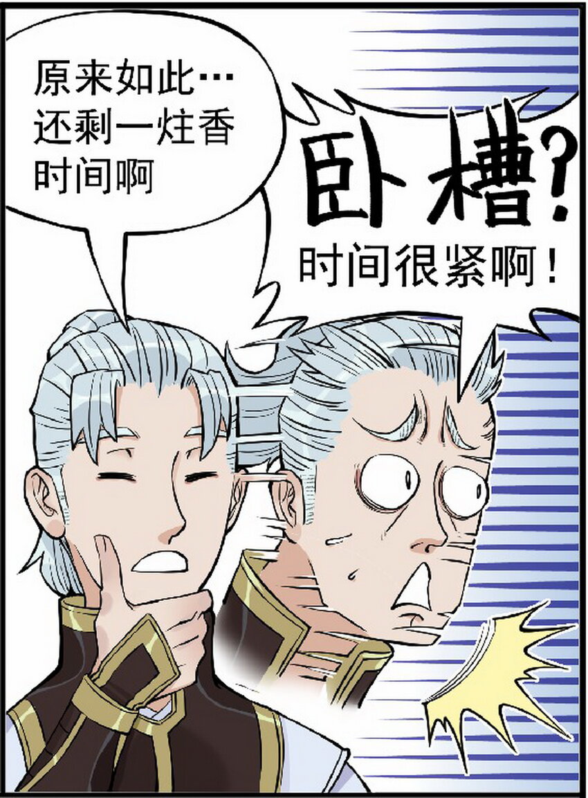 《大话江湖录》第八话 十万火急准考证 第13页